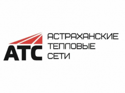 ООО «Астраханские тепловые сети» получили паспорт готовности к отопительному периоду