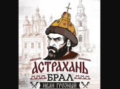 Астраханских скульпторов призвали поделиться идеями памятника Ивану Грозному