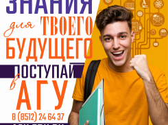 Искусственный интеллект АГУ совершенствуется для помощи абитуриентам