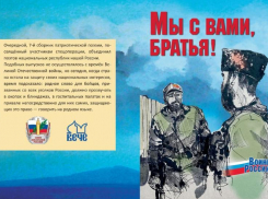 Творения астраханских поэтов вошли во всероссийский патриотический сборник
