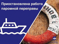 Под Астраханью временно закрыли паромную переправу из-за схода льда