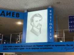 Оговорочка по Фрейду: в астраханском аэропорту переврали цитату Кустодиева, придав ей противоположный смысл