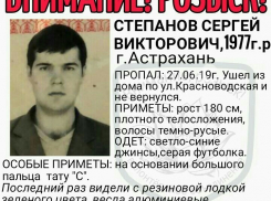 В Астрахани пропал человек