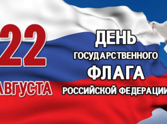 Астраханцы могут принять участие в онлайн-эстафете передачи флага России