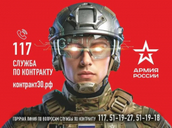 Астраханцам увеличили выплату при заключении контракта с Минобороны России