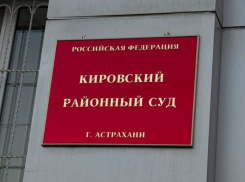 Бывшую сотрудницу астраханского УМВД оштрафовали за злоупотребление полномочиями