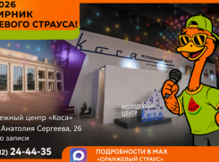 «Оранжевый Страус» приглашает астраханцев на отчетное мероприятие
