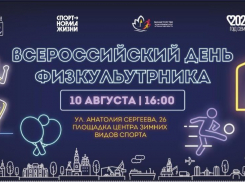 Гвоздестояние, джампинг, аэробика: в Астрахани готовятся ко Дню физкультурника