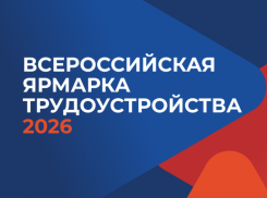 В Астрахани состоится крупная ярмарка трудоустройства с лучшими вакансиями