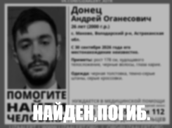 Пропавший под Астраханью молодой ростовчанин найден мертвым