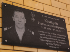 В Астрахани появилась мемориальная доска участнику СВО Рустаму Комарову