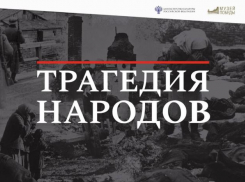 В Астрахани открылась выставка «Трагедия народов», посвящённая жертвам нацизма