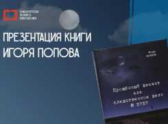 В Астрахани презентуют книгу о войне на основе рассекреченных документов