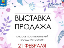 Астраханцам устроят выставку-продажу: от продуктов до сувениров