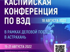 В Астрахани на конференции соберутся предприниматели со всей России