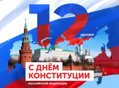 Астраханцев приглашают на праздничный концерт ко Дню Конституции