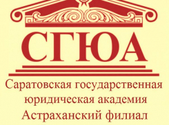 Астраханскому филиалу СГЮА дали три года