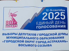 В Астрахани открылись помещения для голосования: для чего они нужны