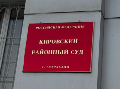 Несовершеннолетнему астраханцу дали срок за сбыт наркотических средств