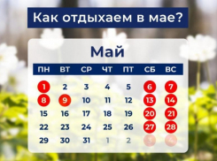 В начале мая астраханцы будут много отдыхать
