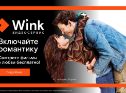 Включайте романтику на Wink: сморите бесплатно лучшие фильмы о любви 