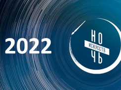 Астраханские учреждения культуры подготовили специальную программу на Ночь искусств