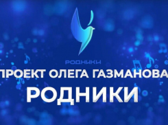 Астраханцы могут поддержать свой ансамбль «Ясен пень» на международном конкурсе