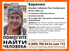 В Астраханской области пропала 69-летняя пенсионерка 