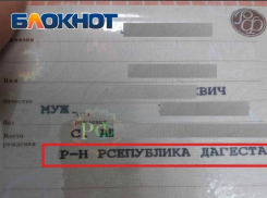 В астраханском паспортном столе изобрели новый субъект России