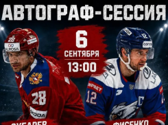 В Астрахани прибыли звезды хоккея: состоится автограф-сессия