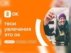 Астраханцев приглашают в рыбацкий дом и «порыбачить» в соцсетях