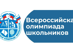 Астраханцы представляют регион на Всероссийской олимпиаде школьников