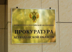  Астраханку осудили за ложное сообщение о теракте