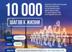 В Астраханской области состоится Всероссийская акция «10 000 шагов к жизни»