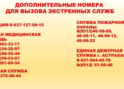 В Астрахани сломался экстренный номер 112