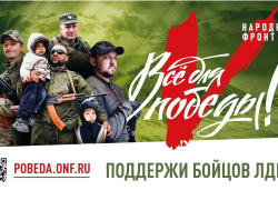 Астраханцы могут помочь бойцам Донбасса с помощью портала «Все для победы!» 