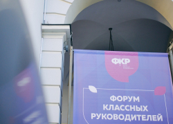 Астраханские учителя прошли в финал Форума классных руководителей