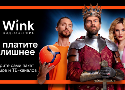 Новый «Трансформер» — первый тариф Wink, который сам подстраивается под пользователя