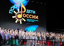 В Астрахани прошел финал Всероссийского фестиваля школьных хоров "Поют дети России"