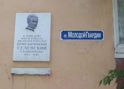 Астраханцев приглашают почтить память Юрия Селенского