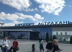 Астраханский аэропорт работает в штатном режиме