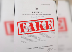 Астраханцев пугают поддельным документом о мобилизации