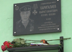 На севере Астраханской области открыли мемориальную доску погибшему на СВО Кайрату Каригалиеву