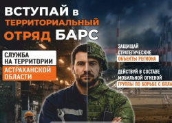 В Астрахани сформируют отряд БАРС для охраны стратегических объектов
