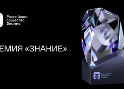 Астраханцы могут получить просветительскую премию