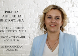 Астраханка Ангелина Рябина прошла в заключительный этап конкурса «Учитель года России – 2022»