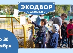 В астраханских школах стартовал конкурс по сбору вторсырья на переработку 