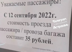 Стали известны причины повышения цен на проезд в Астрахани с 12 сентября 
