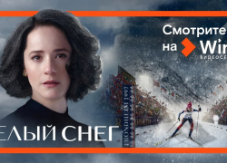 5 апреля в Wink состоится онлайн-премьера фильма о судьбе знаменитой лыжницы Елены Вяльбе «Белый снег»