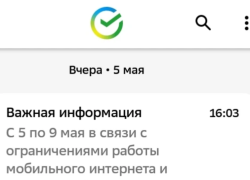 Астраханцев предупредили об ограничениях мобильной связи до конца Дня Победы